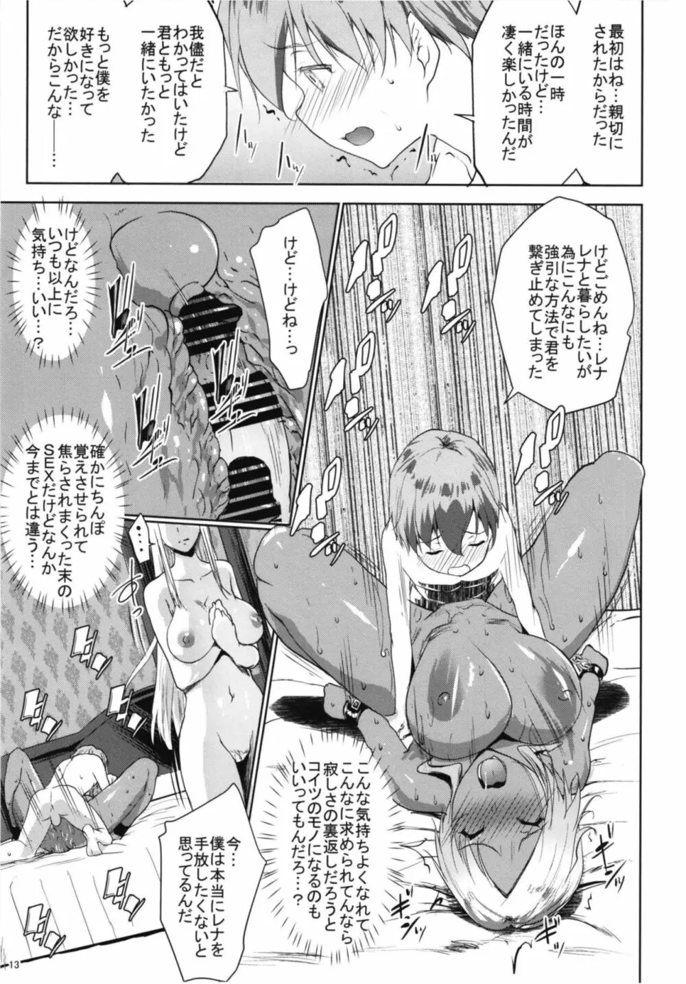 ギャルショタシンデレラVI - page13