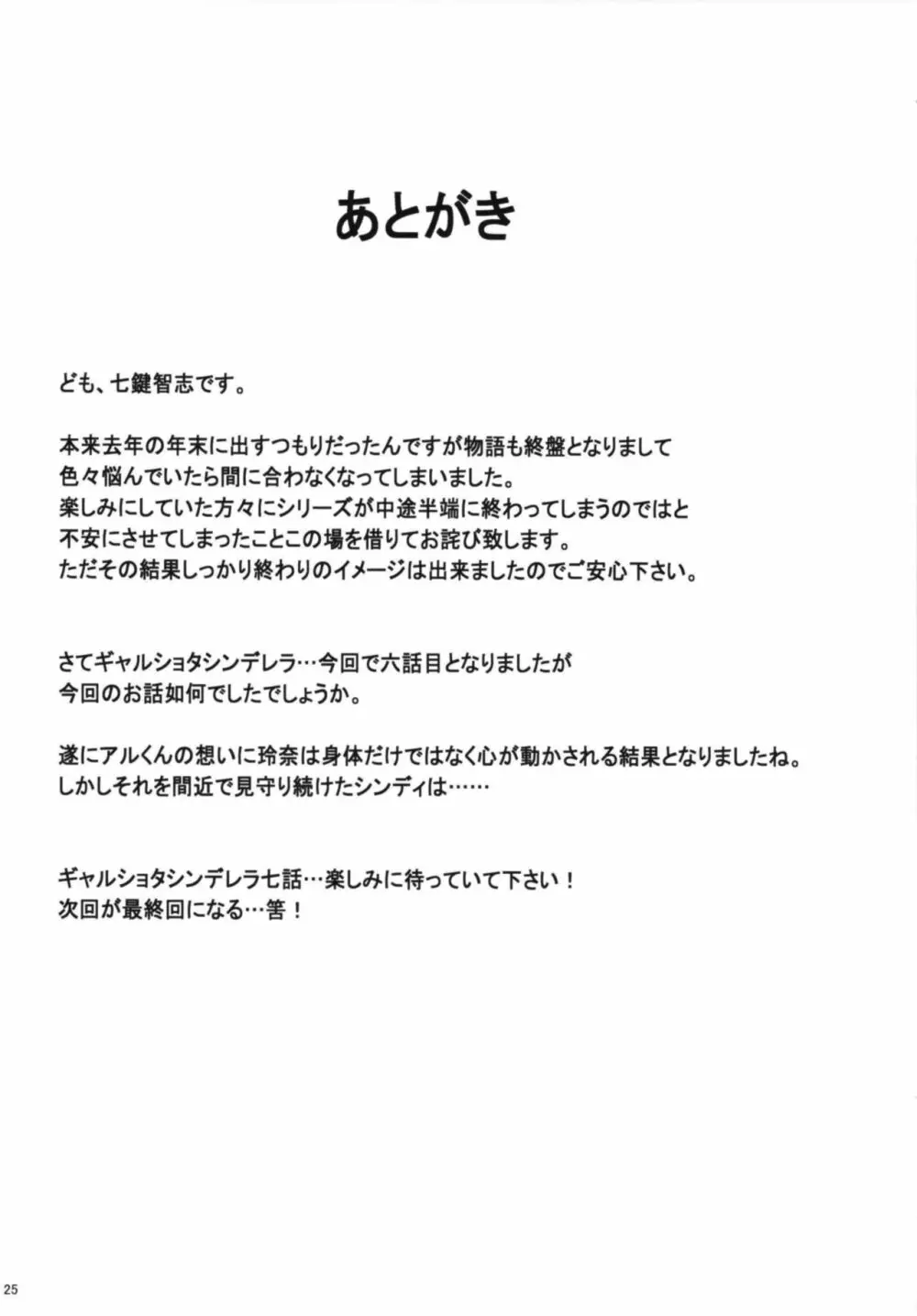 ギャルショタシンデレラVI - page25