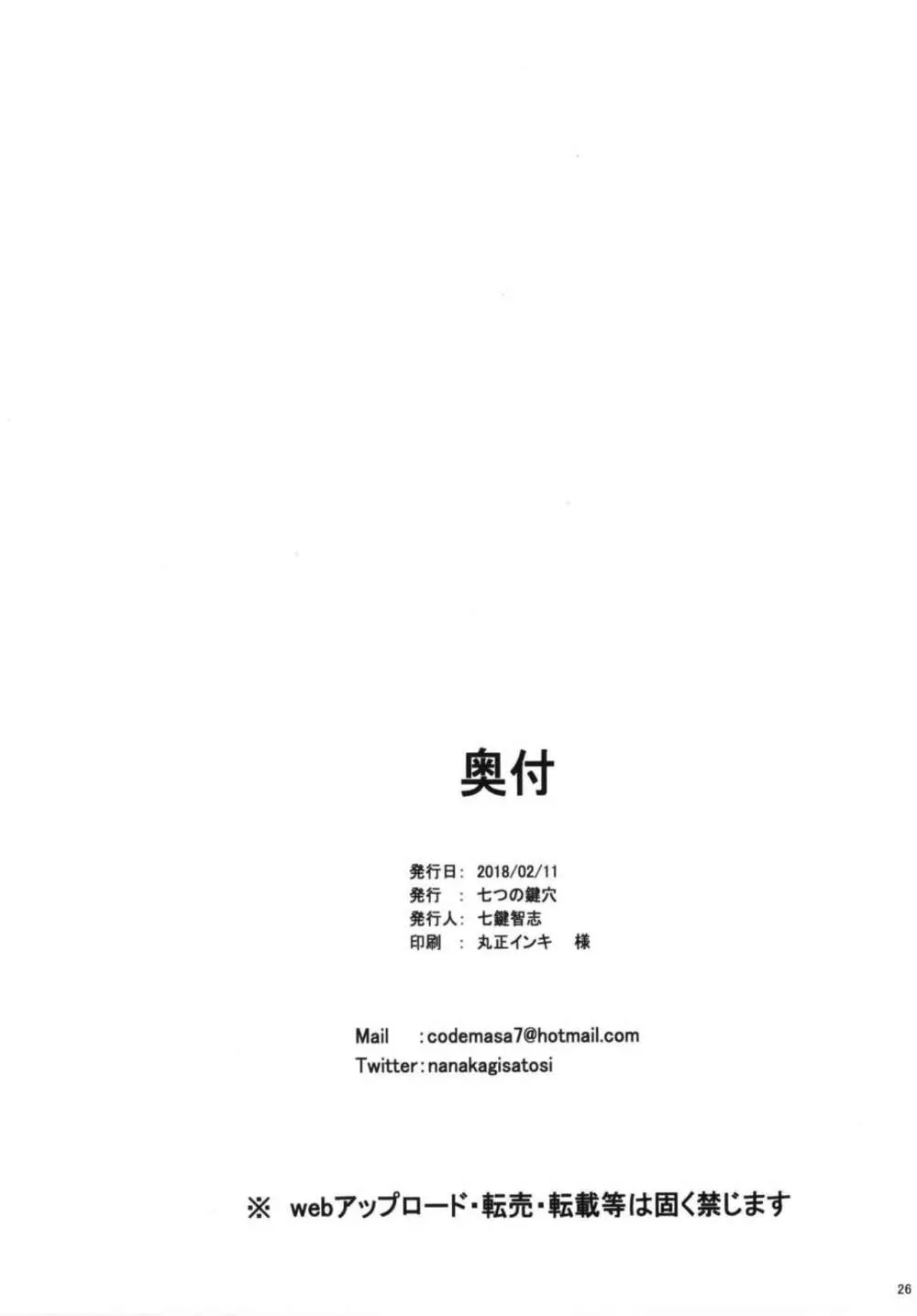 ギャルショタシンデレラVI - page26