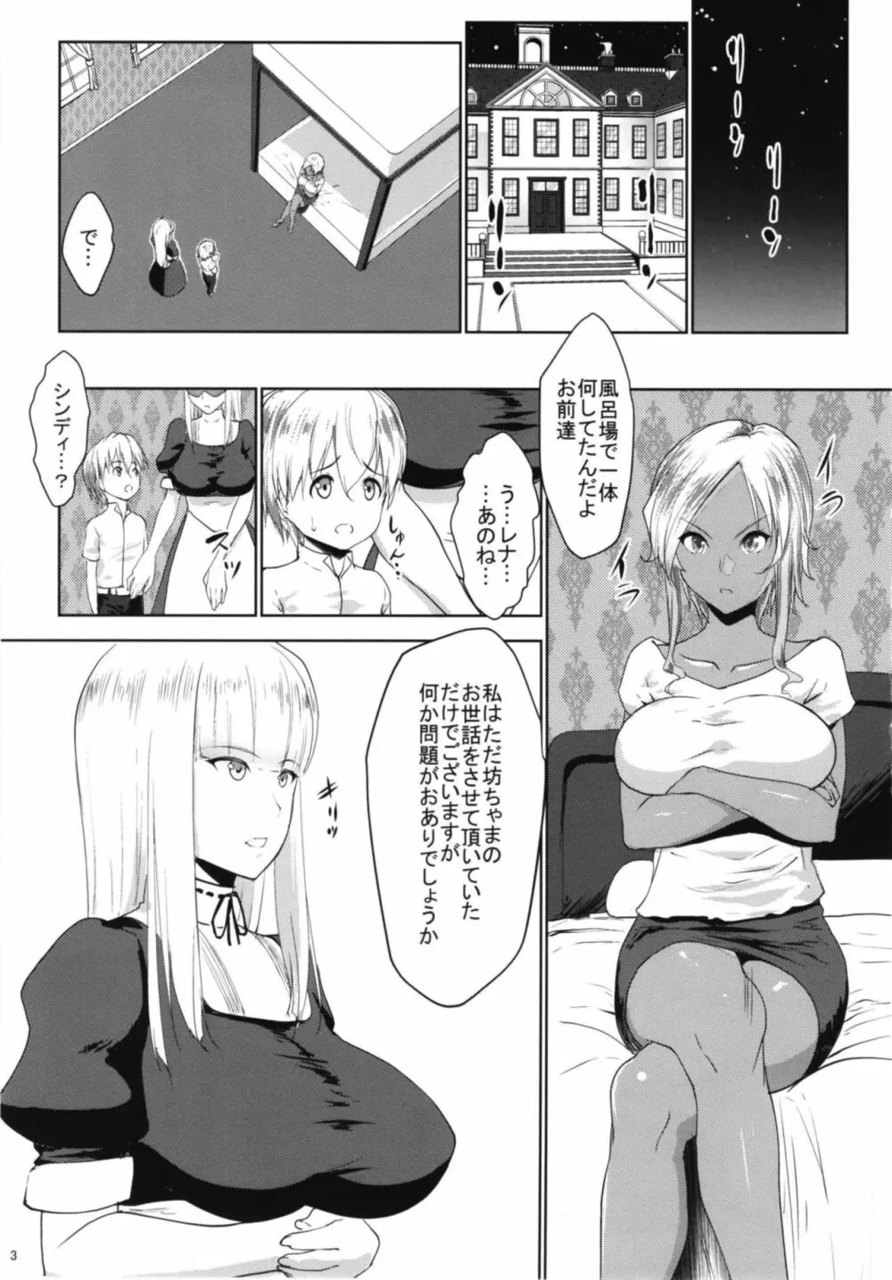 ギャルショタシンデレラVI - page3