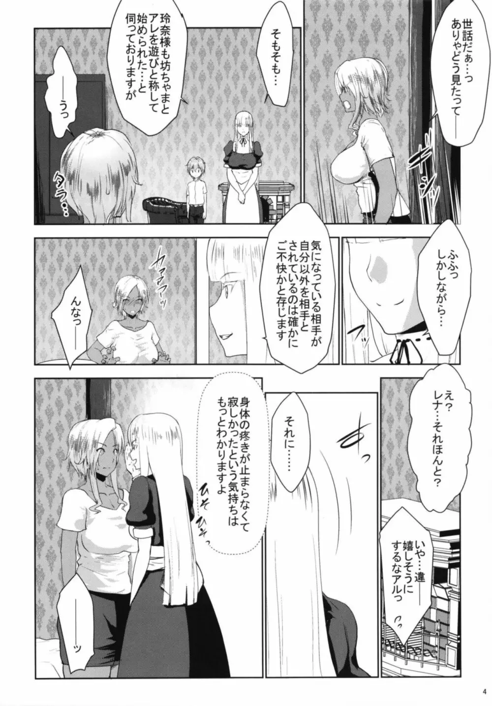ギャルショタシンデレラVI - page4