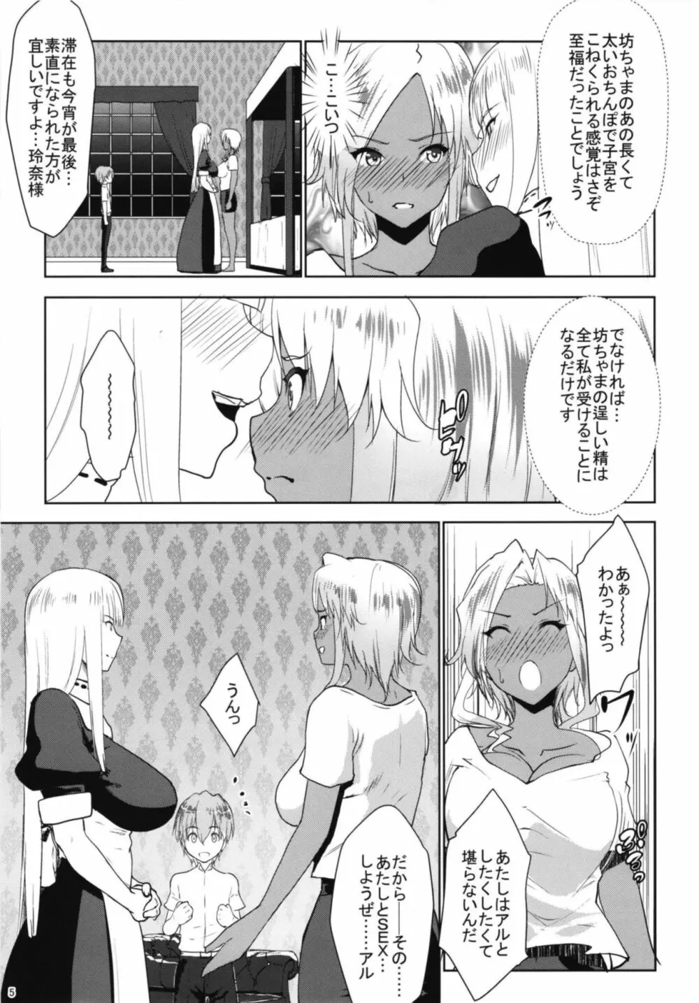 ギャルショタシンデレラVI - page5