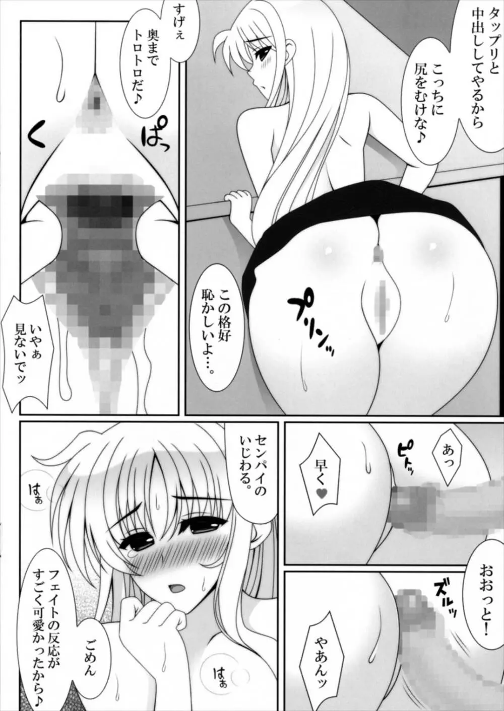ハツコイ - page12