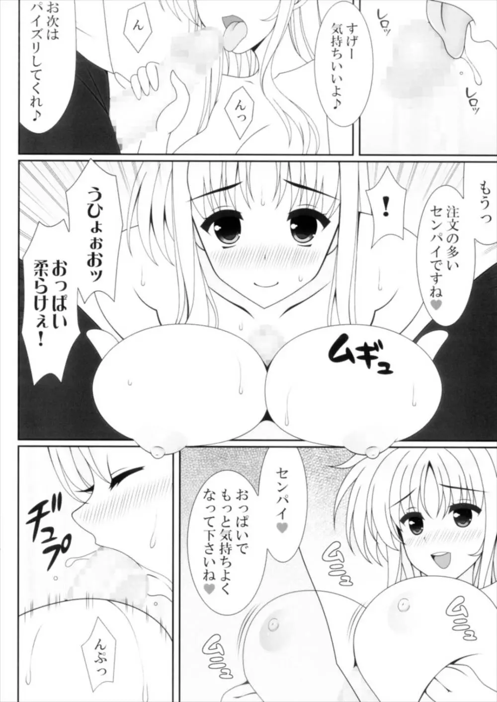 ハツコイ - page8