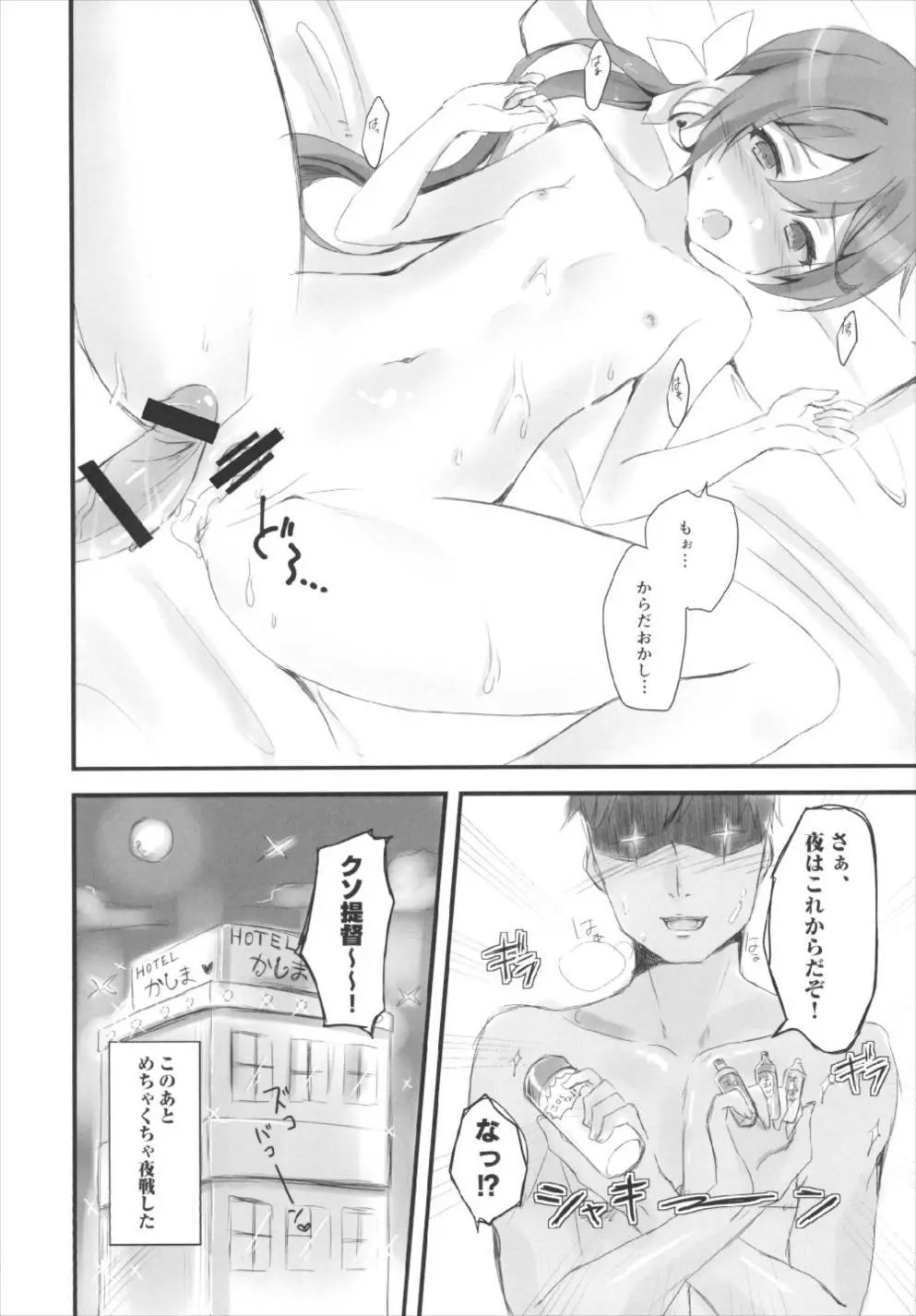 曙とラブホでえっちする本。 - page16
