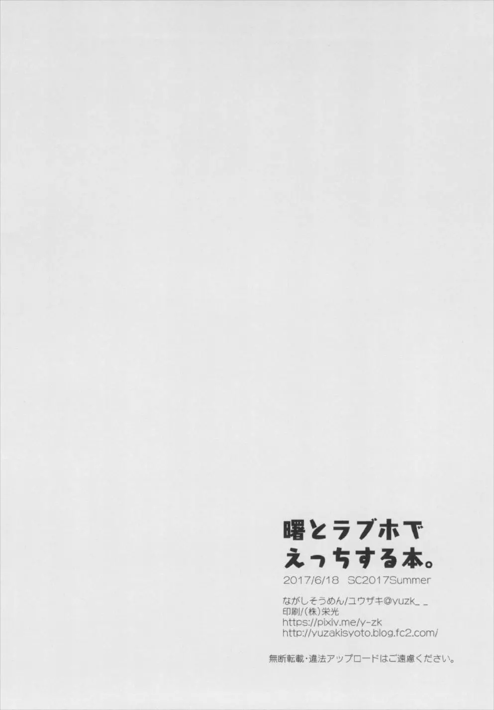 曙とラブホでえっちする本。 - page18