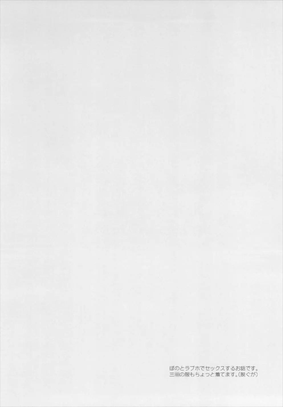 曙とラブホでえっちする本。 - page4