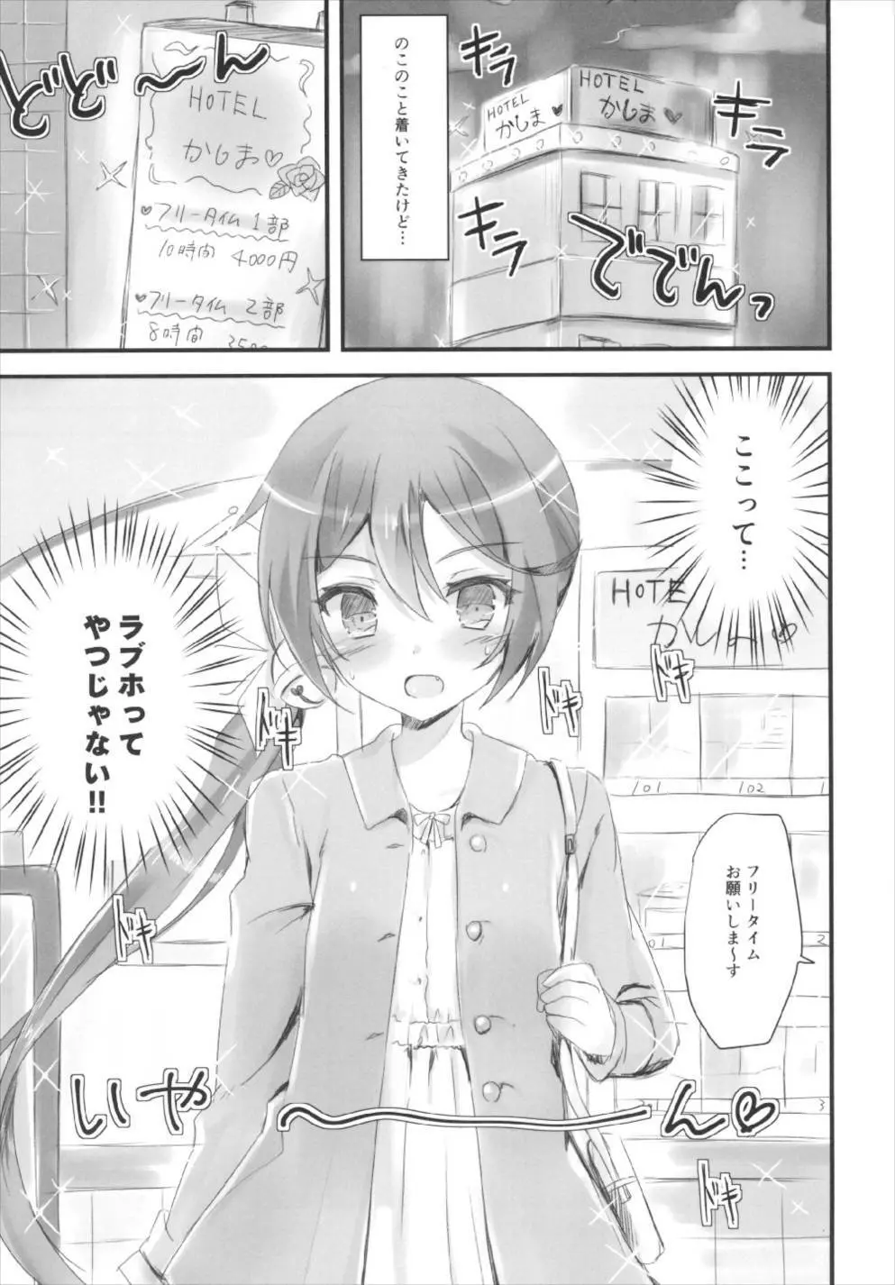 曙とラブホでえっちする本。 - page5