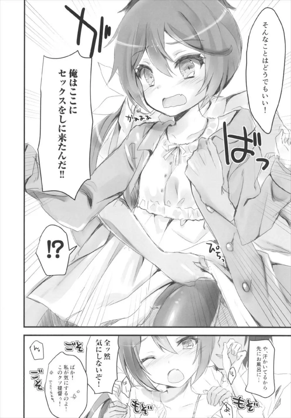 曙とラブホでえっちする本。 - page8