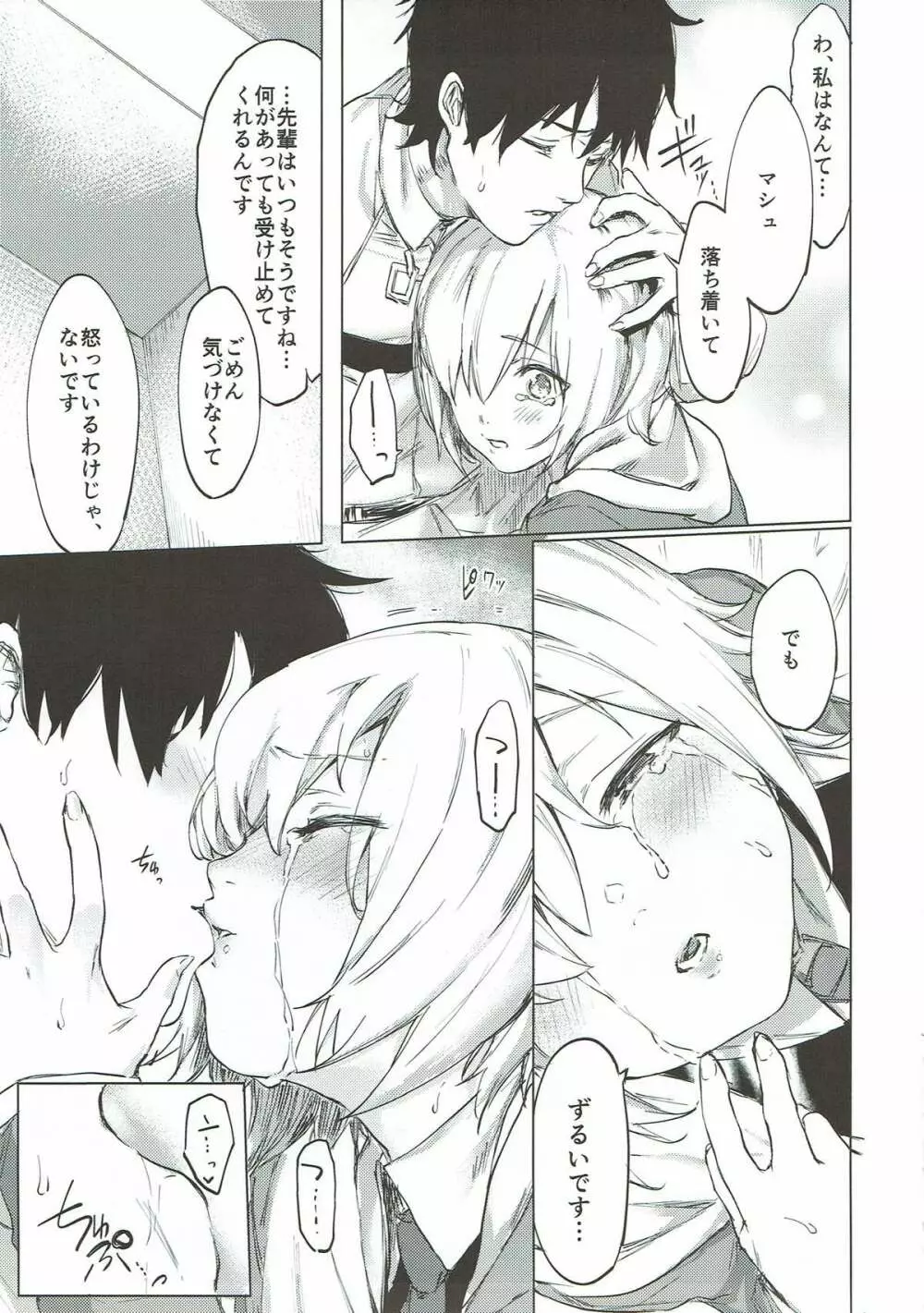 スウィートマシュバレンタイン - page10