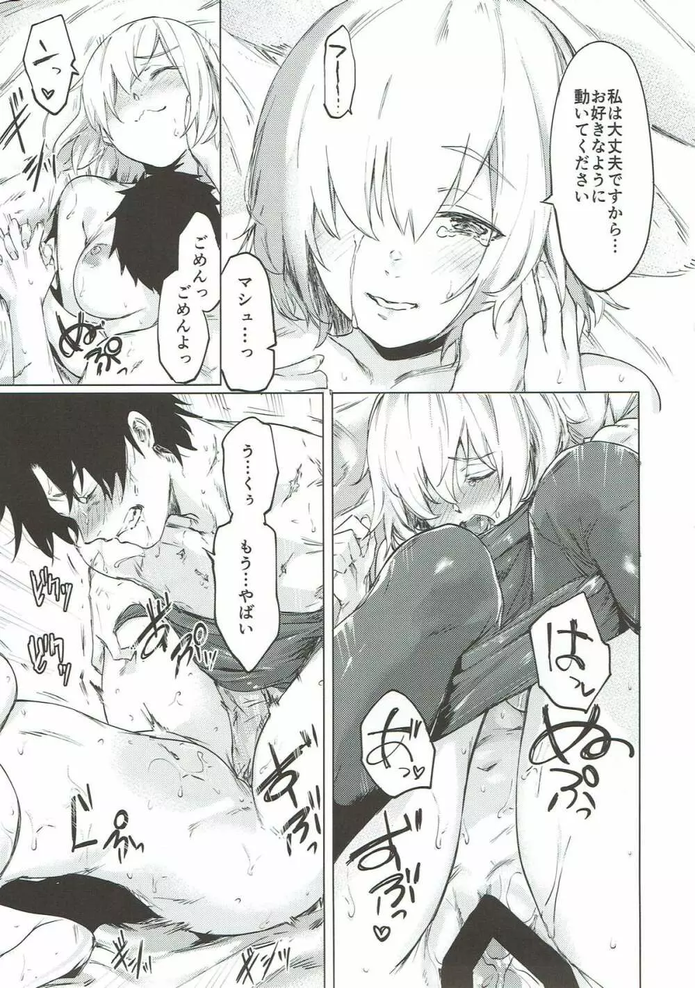 スウィートマシュバレンタイン - page18