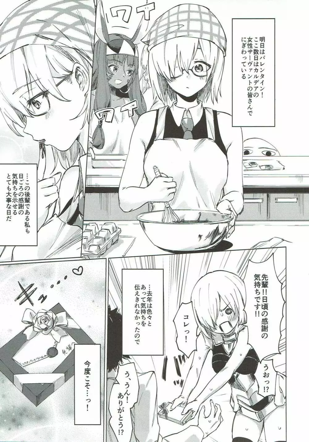 スウィートマシュバレンタイン - page2