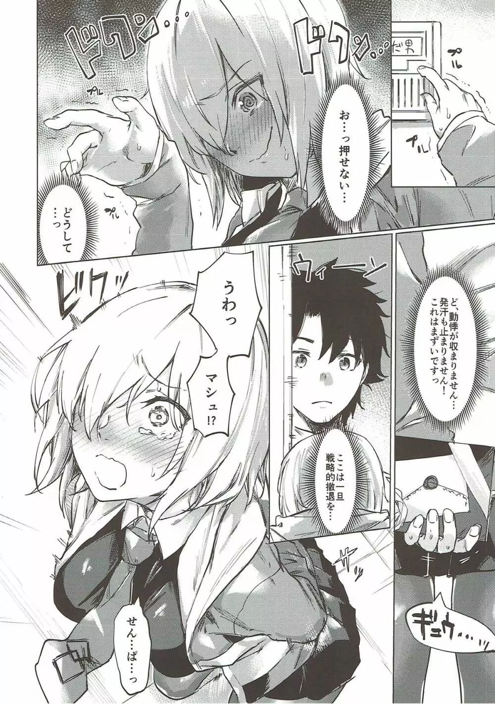 スウィートマシュバレンタイン - page3