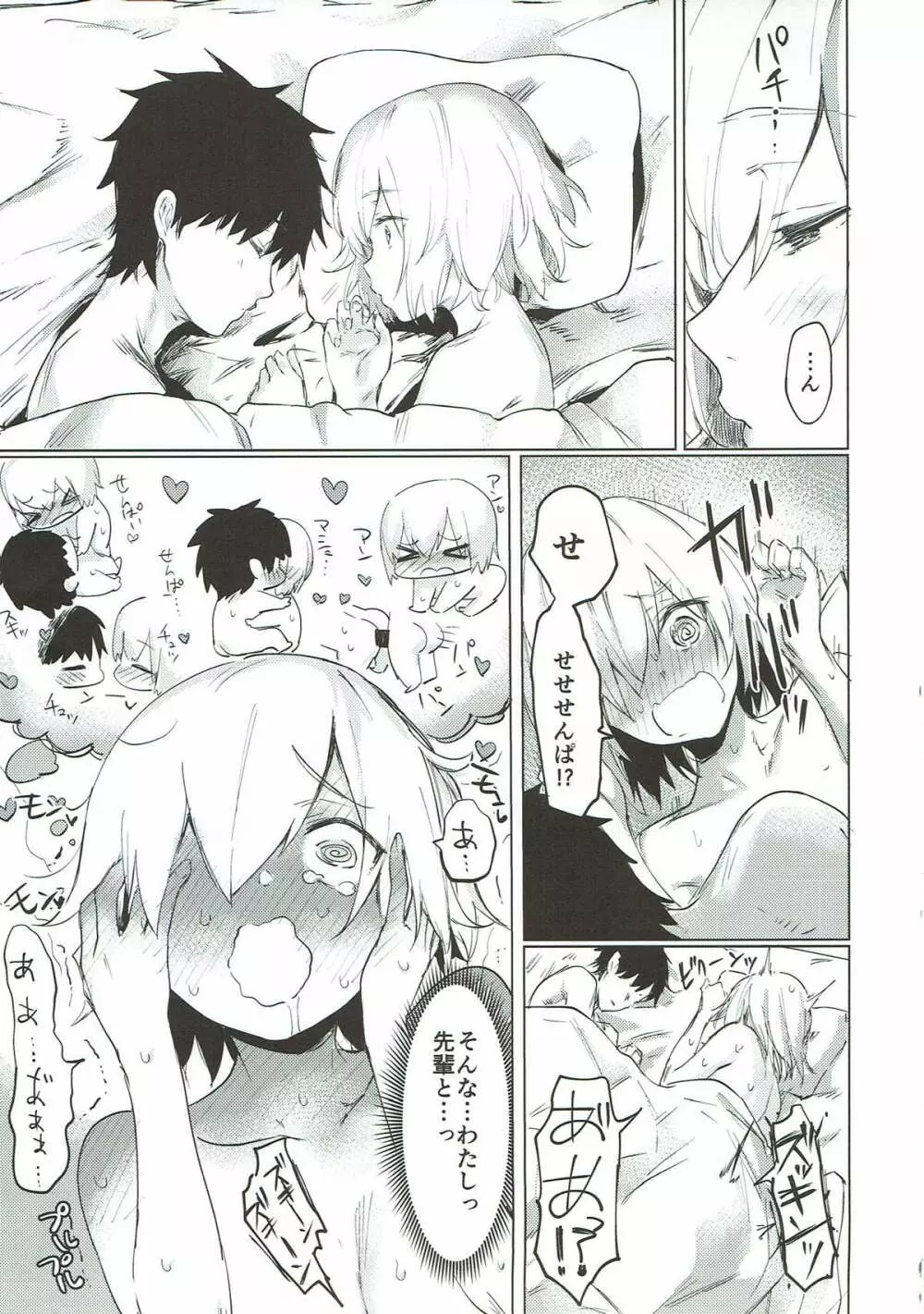 スウィートマシュバレンタイン - page32