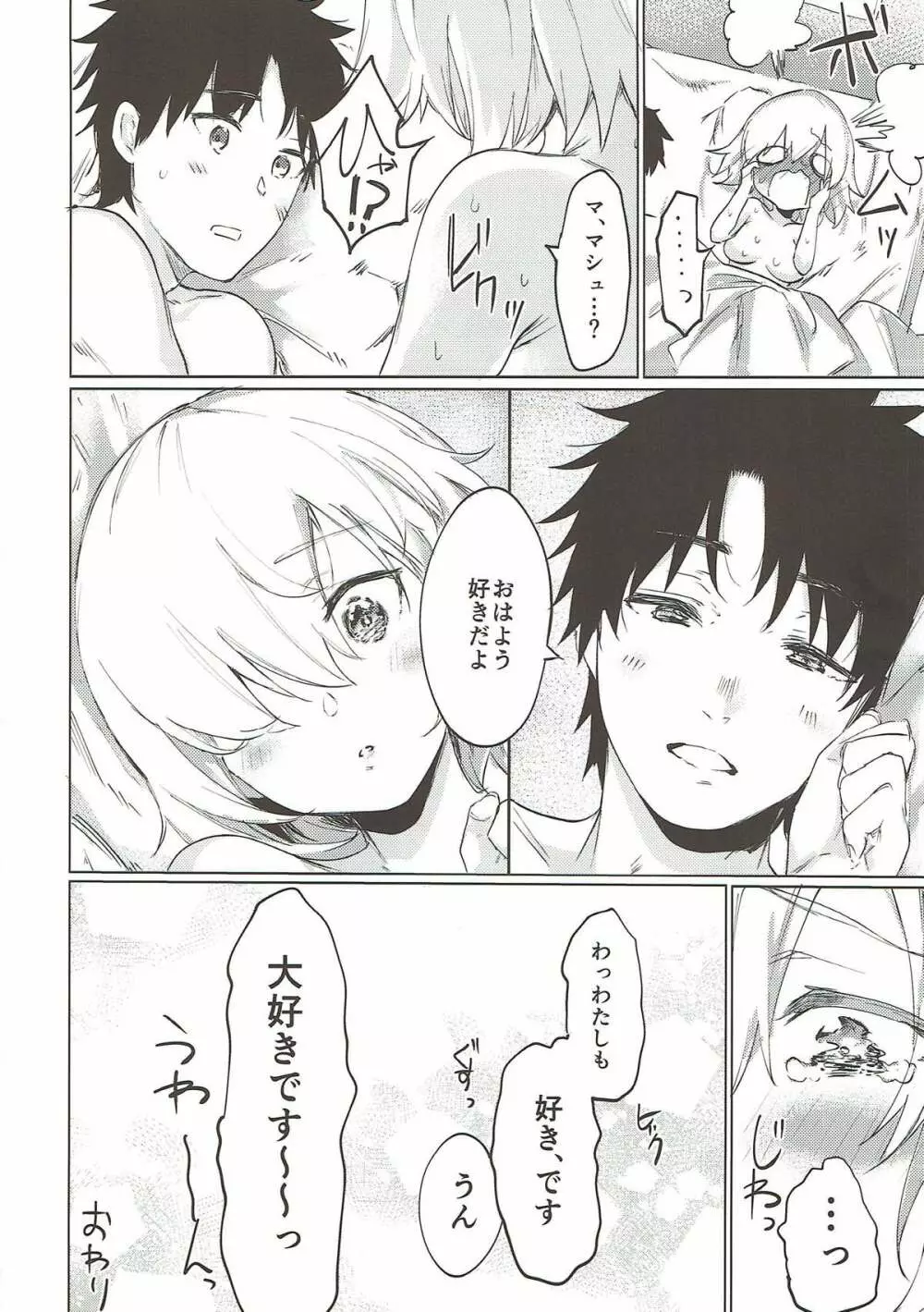 スウィートマシュバレンタイン - page33