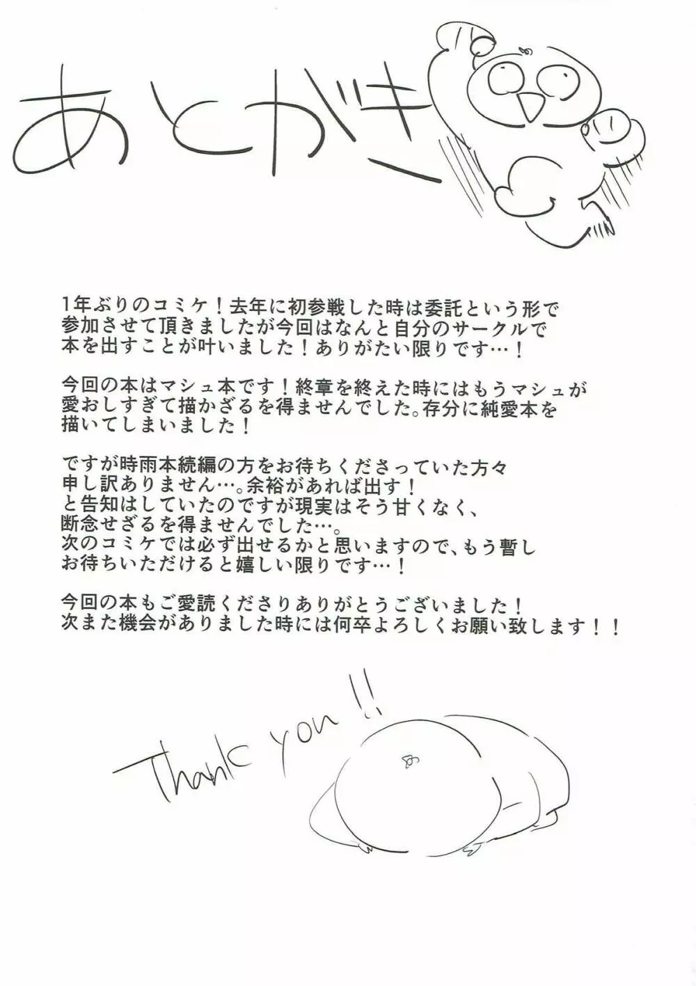 スウィートマシュバレンタイン - page34