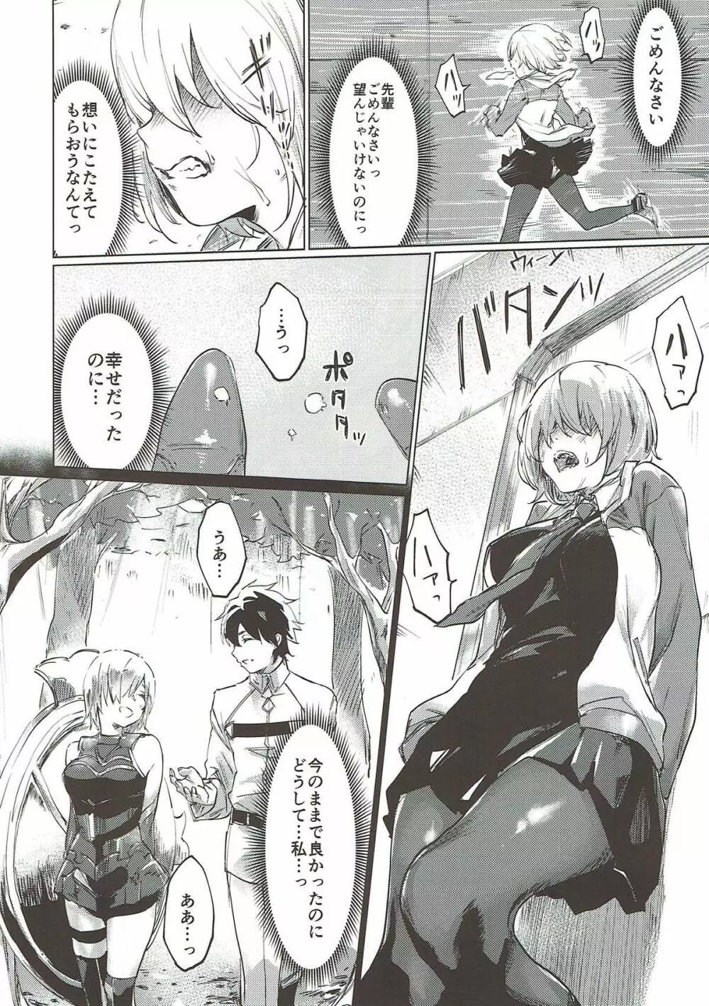 スウィートマシュバレンタイン - page7