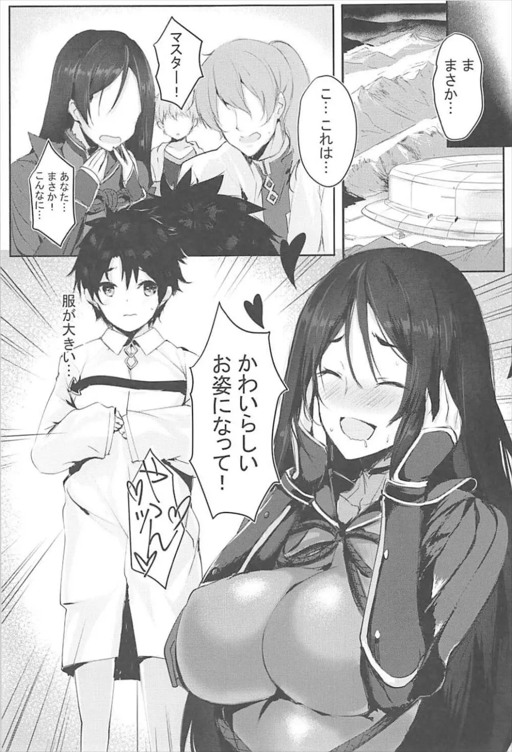CHALDEA NIGHT - page2