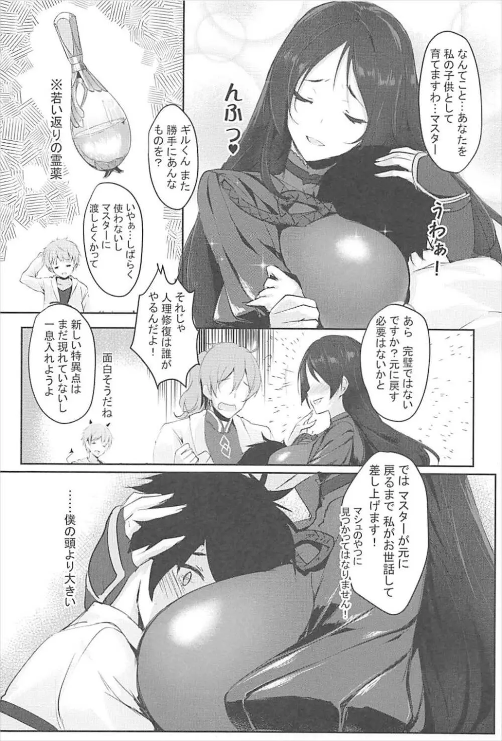 CHALDEA NIGHT - page3