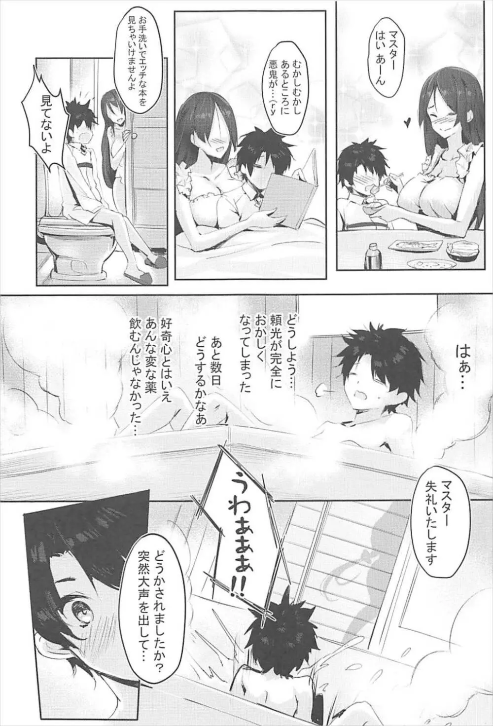CHALDEA NIGHT - page4
