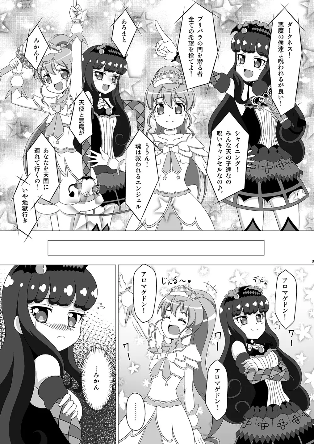 禁断の予言書 - page2