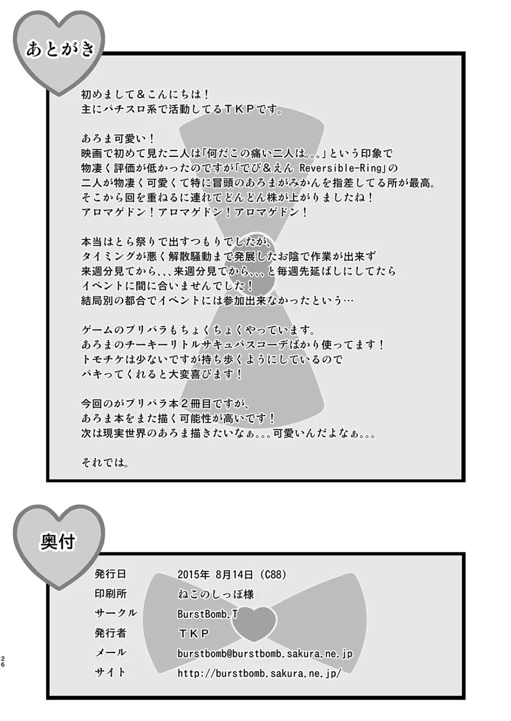 禁断の予言書 - page25