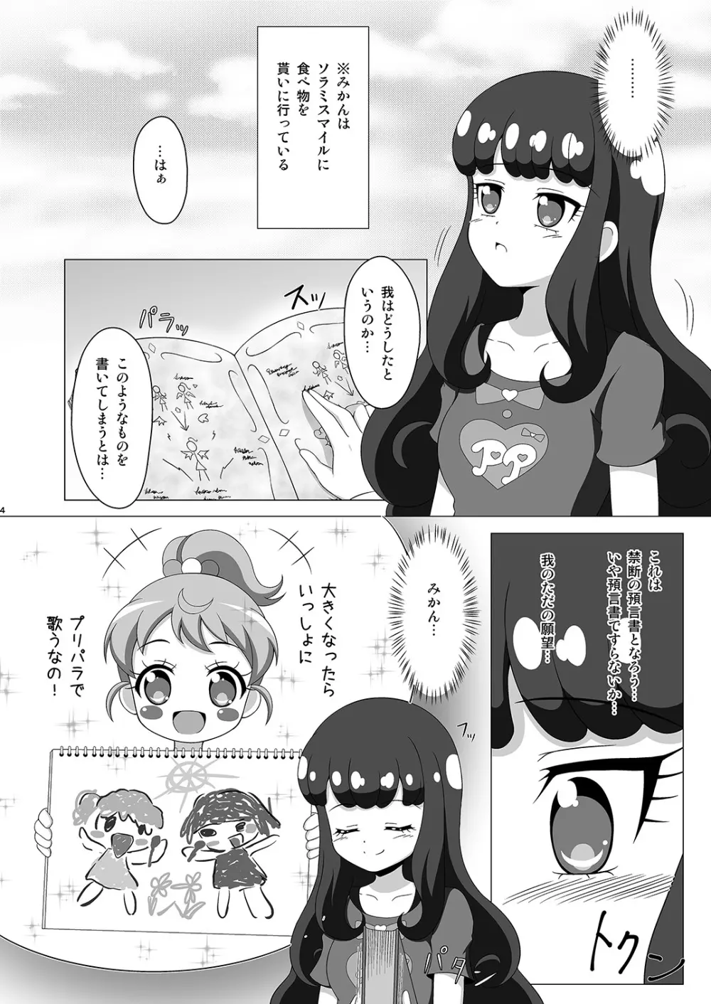 禁断の予言書 - page3