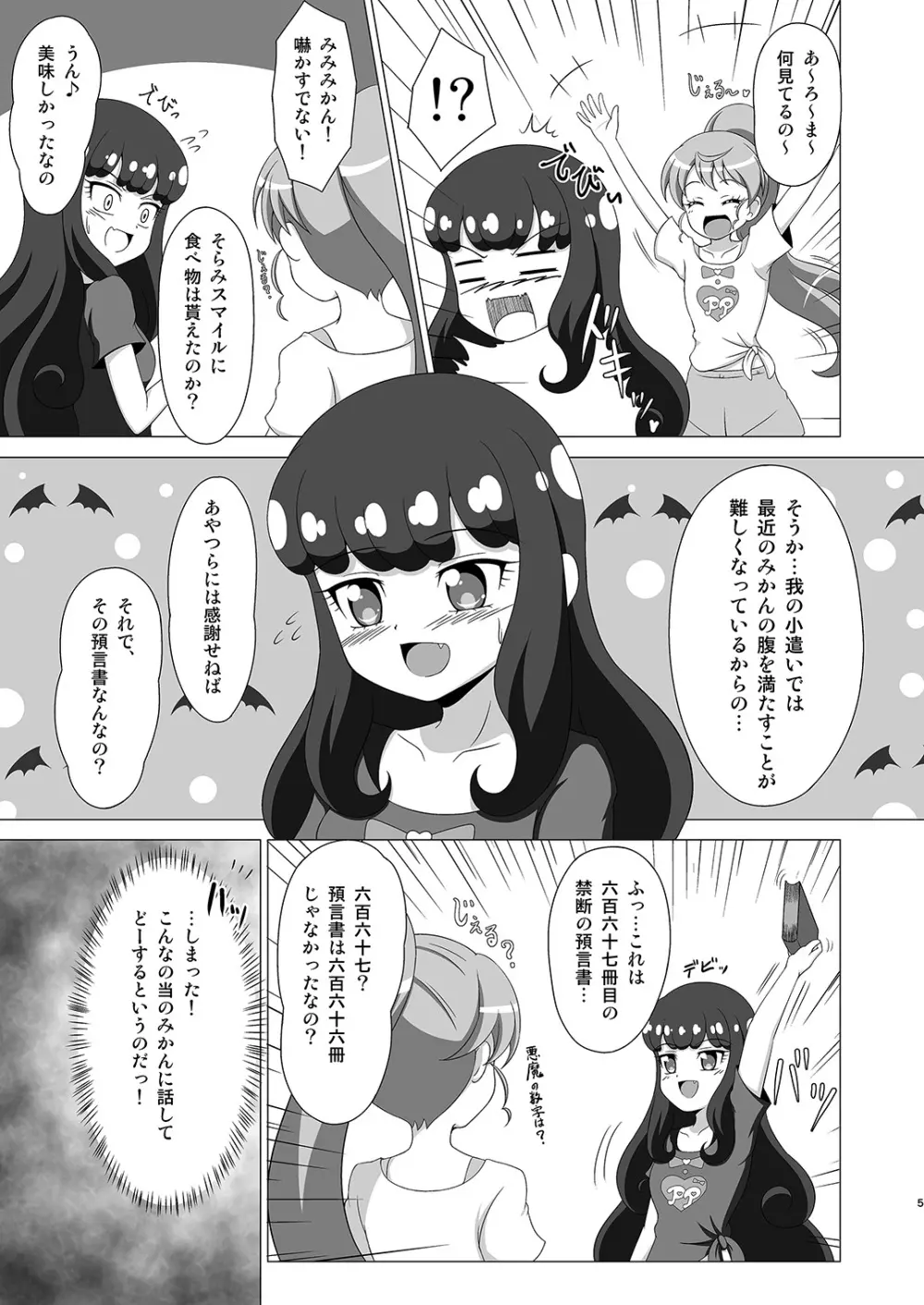 禁断の予言書 - page4