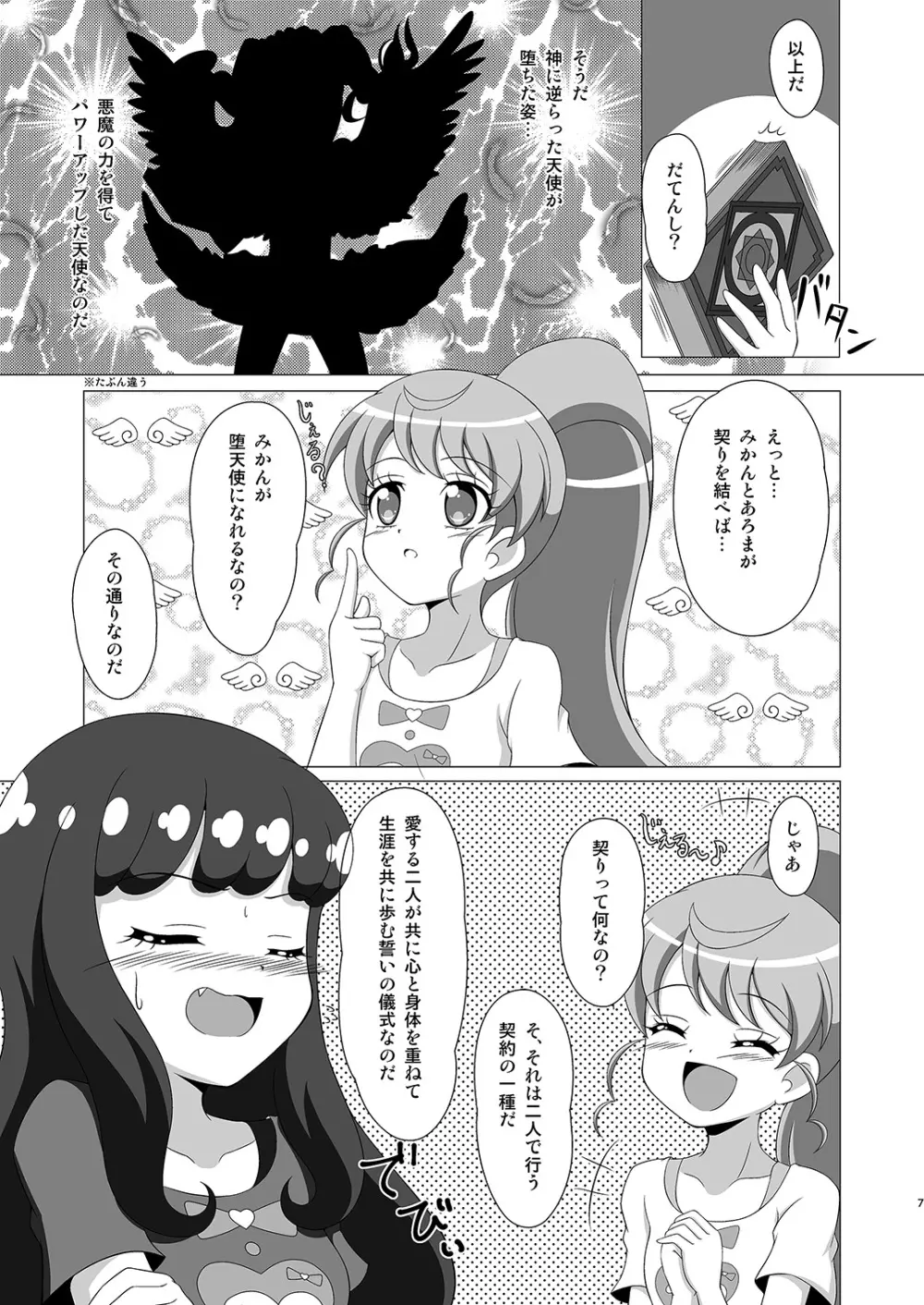 禁断の予言書 - page6