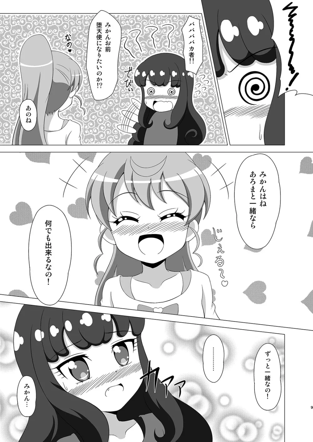 禁断の予言書 - page8