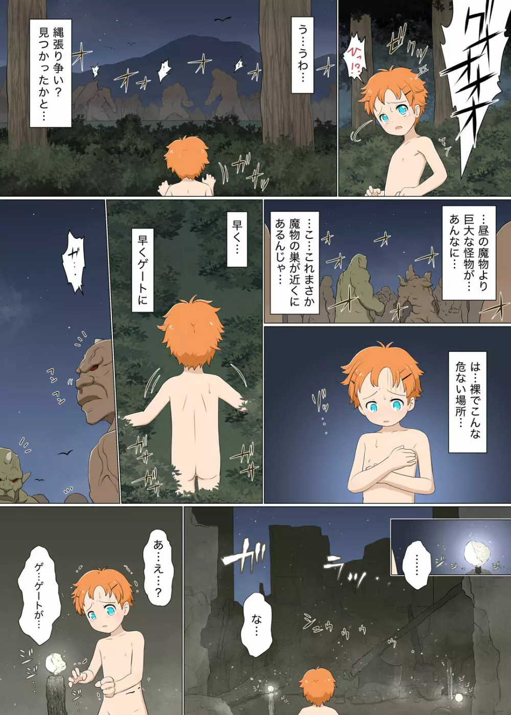 ボーイッシュ冒険者VS女の子立ち入り禁止エリア - page19