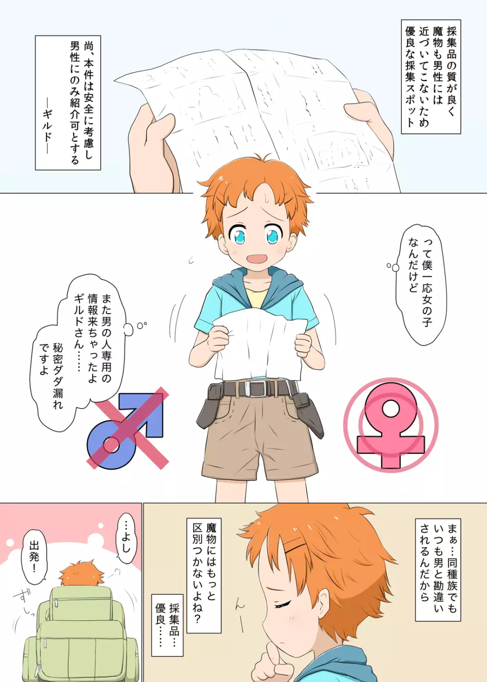 ボーイッシュ冒険者VS女の子立ち入り禁止エリア - page3