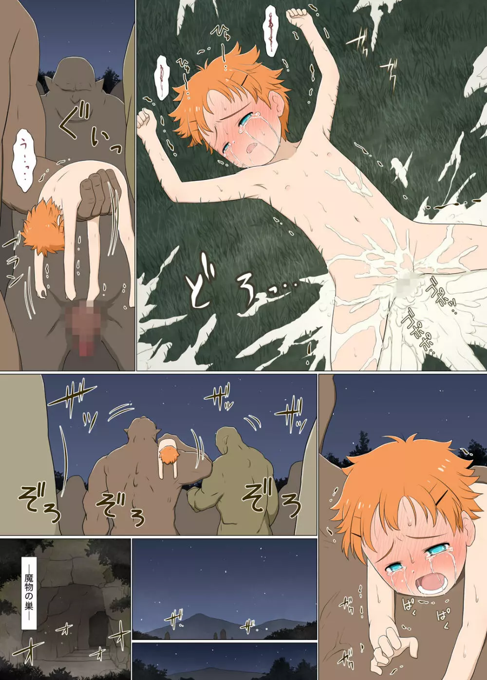 ボーイッシュ冒険者VS女の子立ち入り禁止エリア - page31
