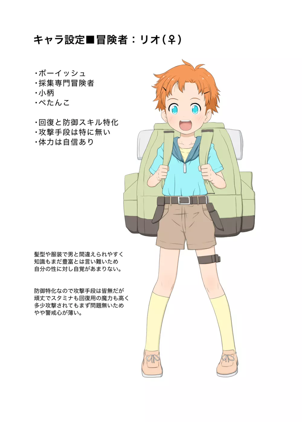 ボーイッシュ冒険者VS女の子立ち入り禁止エリア - page40