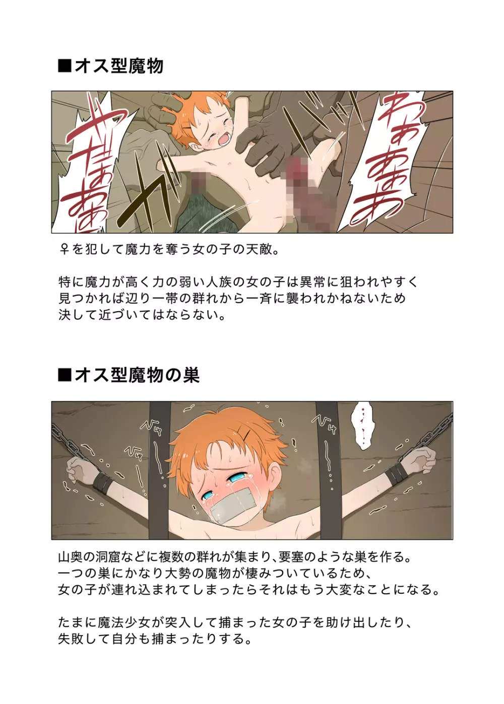 ボーイッシュ冒険者VS女の子立ち入り禁止エリア - page41