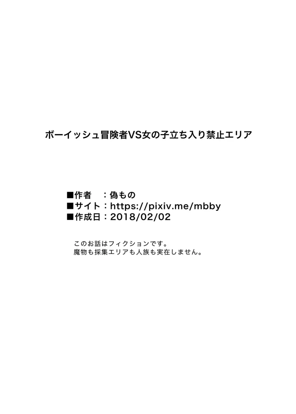 ボーイッシュ冒険者VS女の子立ち入り禁止エリア - page42