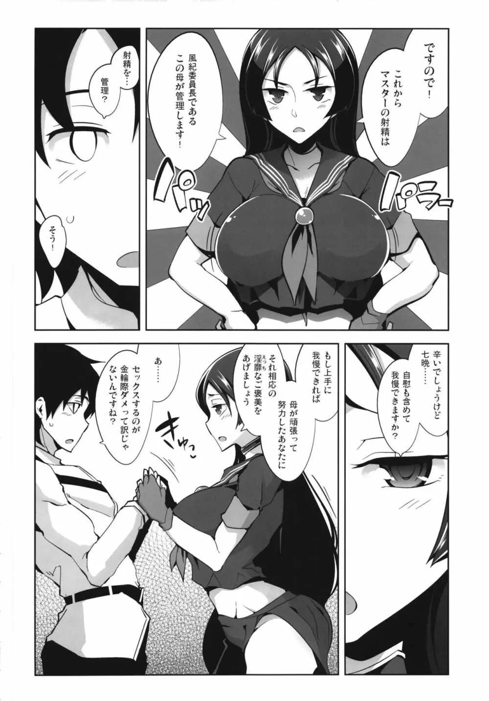 頼光ママのらぶらぶ射精管理 - page6