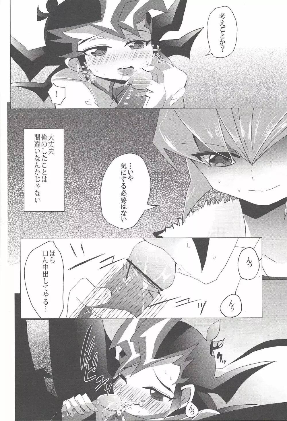 お月様に恋をしよう - page13