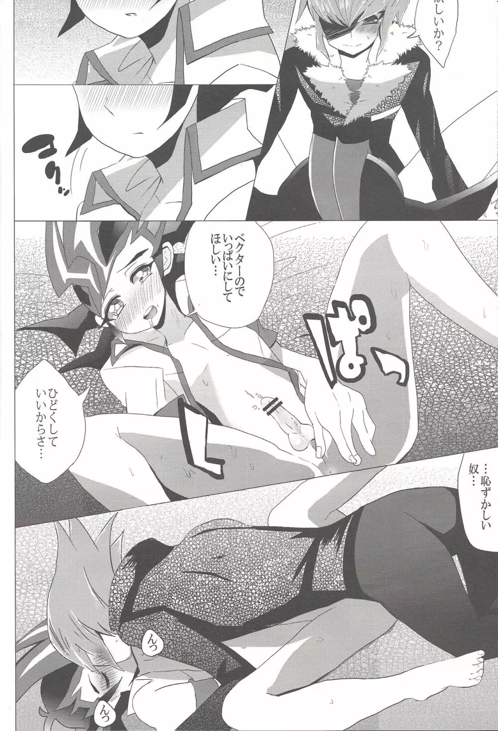 お月様に恋をしよう - page15