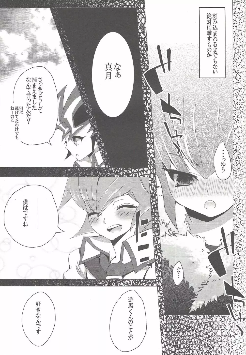 お月様に恋をしよう - page18