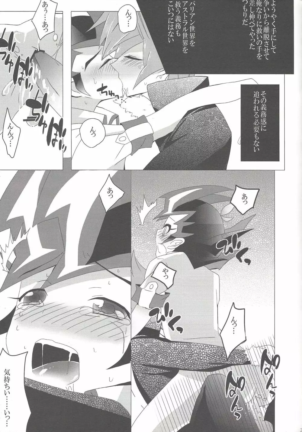 お月様に恋をしよう - page20
