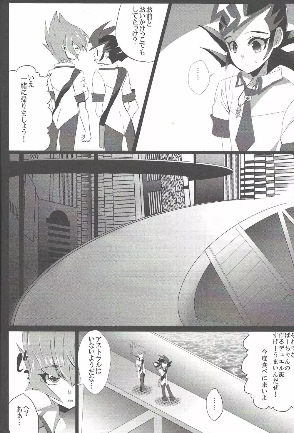 お月様に恋をしよう - page5