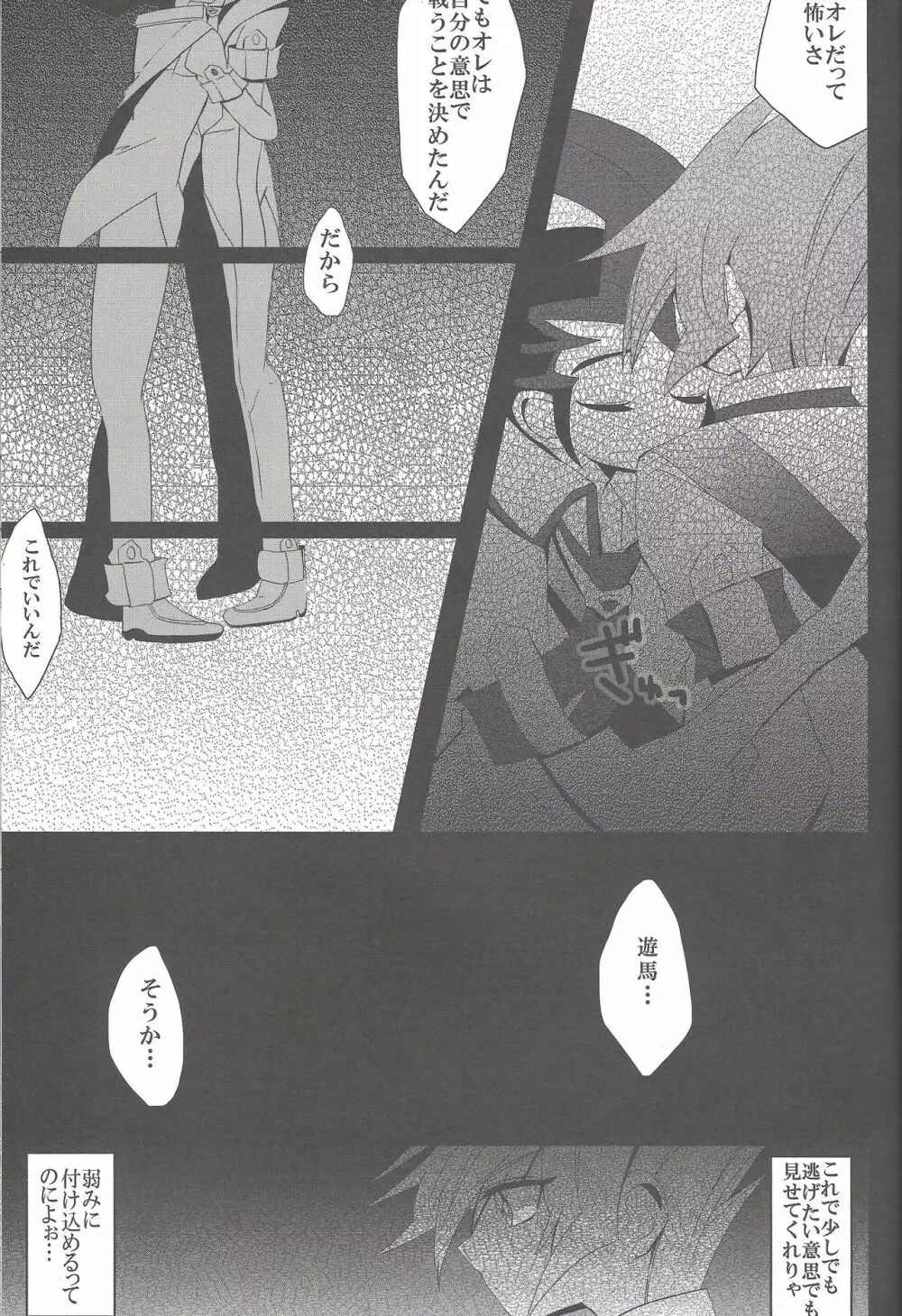 お月様に恋をしよう - page8