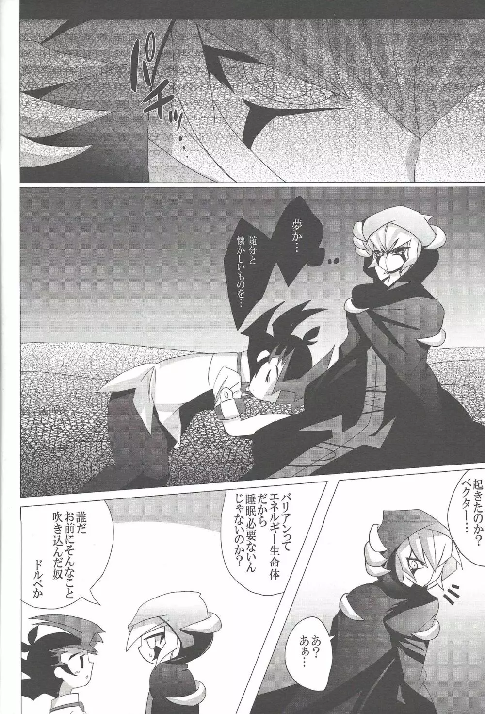 お月様に恋をしよう - page9