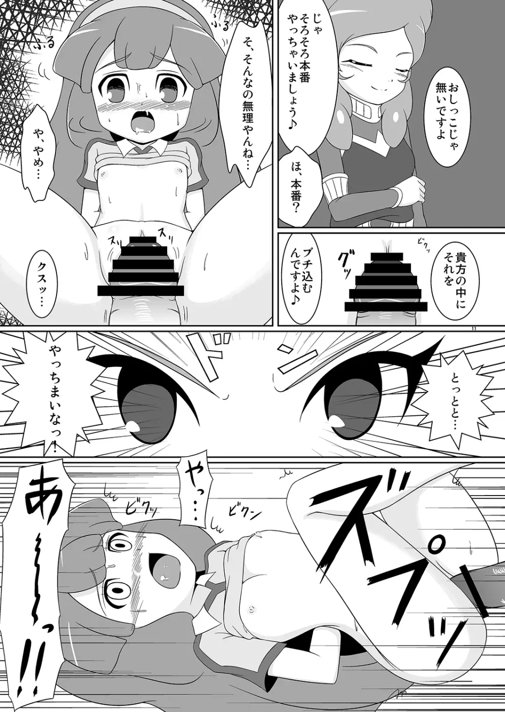 ベタベタ黄名子餅 - page10