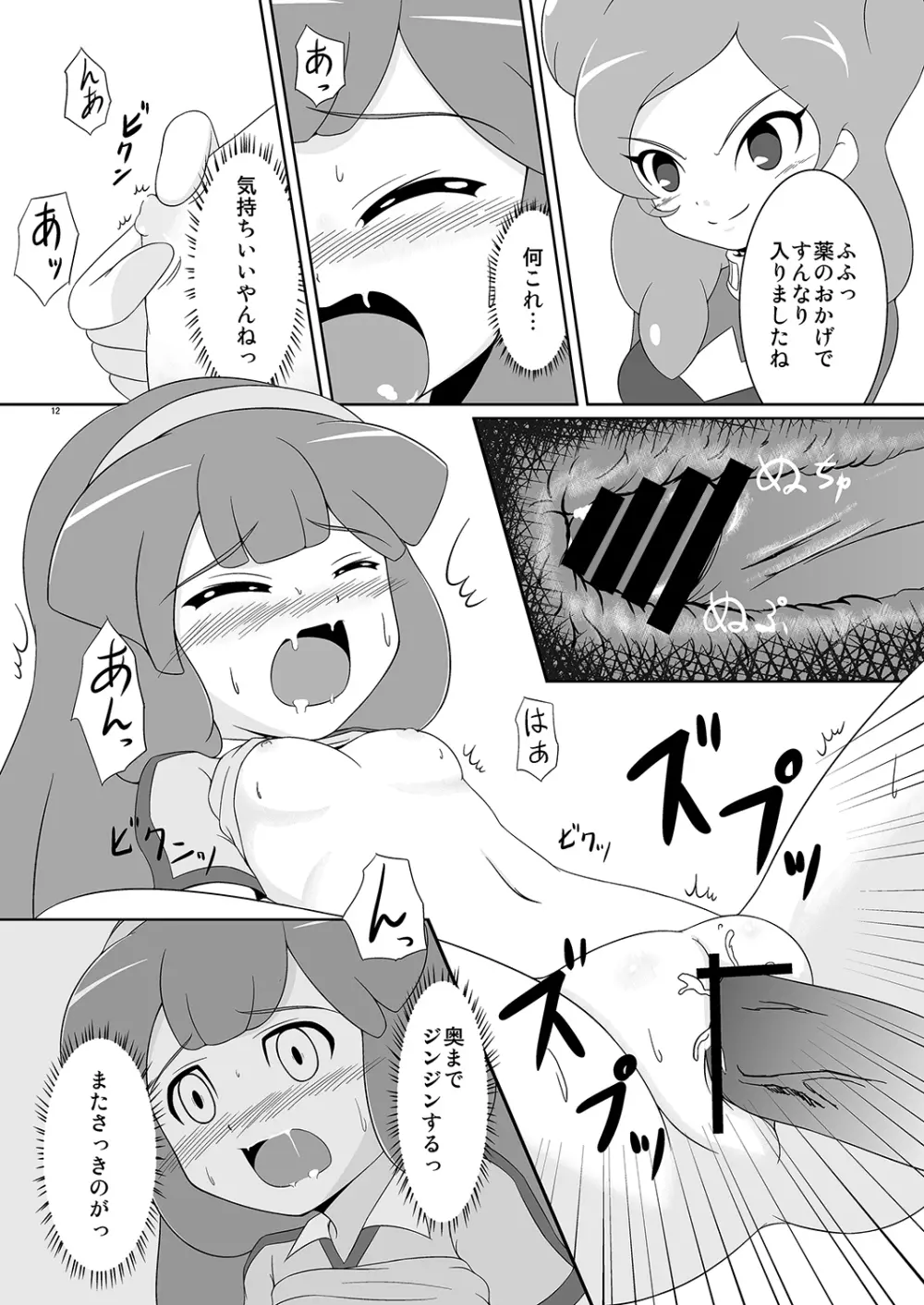 ベタベタ黄名子餅 - page11