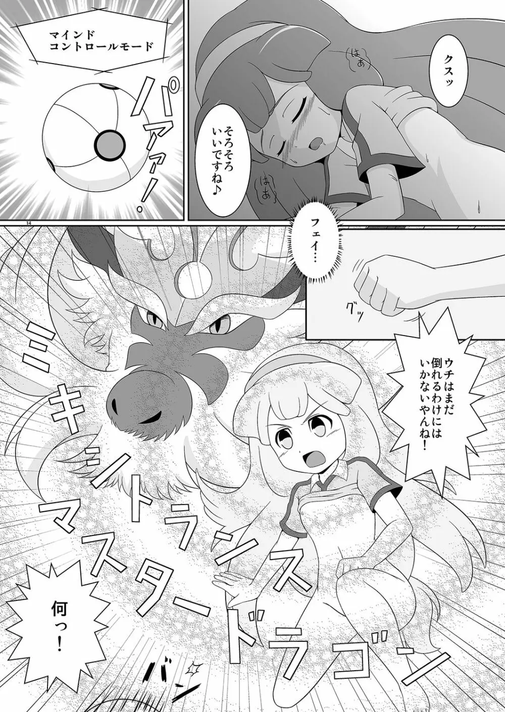 ベタベタ黄名子餅 - page13