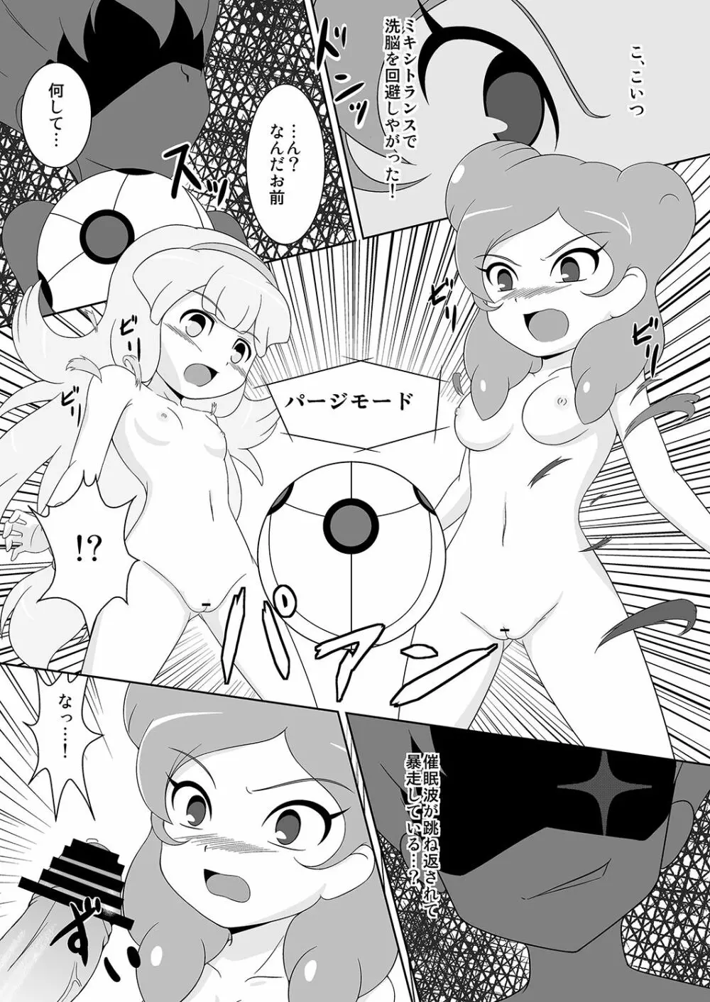 ベタベタ黄名子餅 - page14