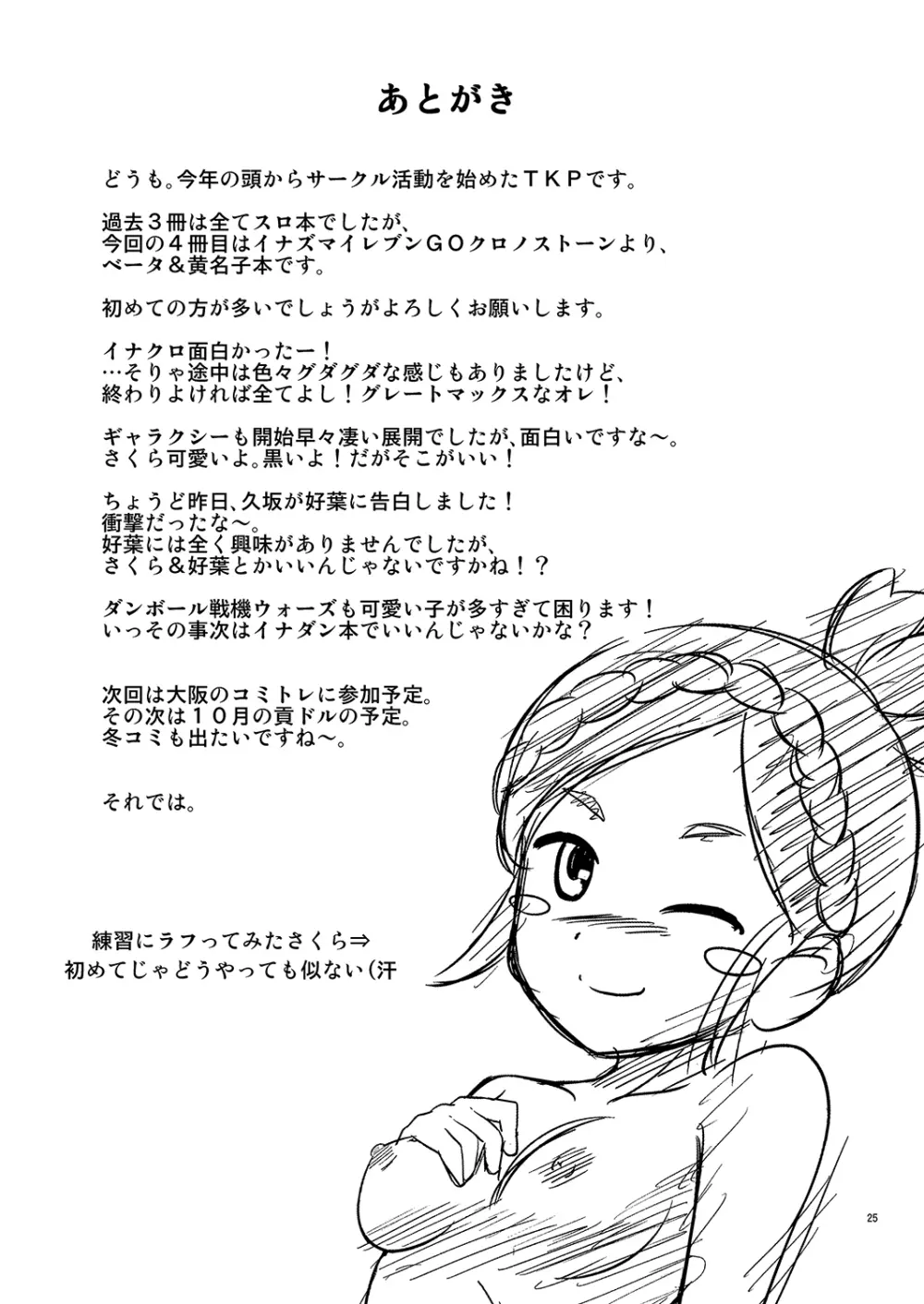 ベタベタ黄名子餅 - page24