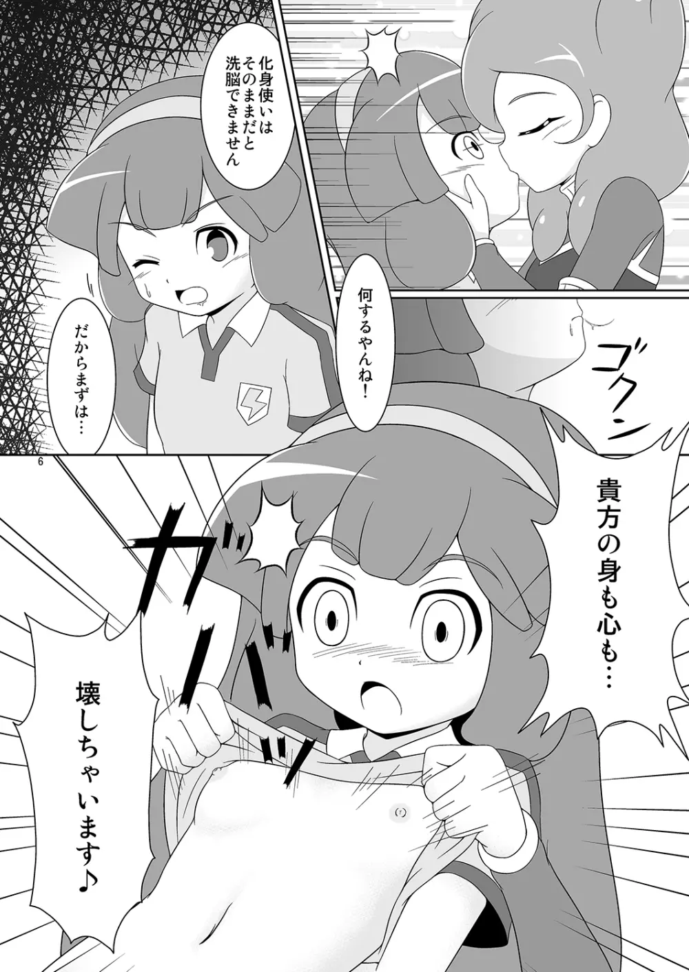 ベタベタ黄名子餅 - page5
